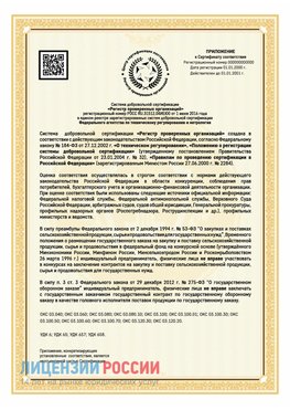 Приложение к сертификату для ИП Ванино Сертификат СТО 03.080.02033720.1-2020